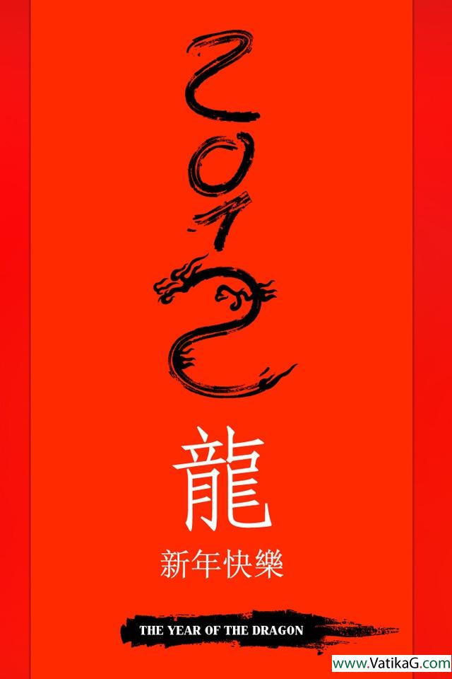 2012 year of the dragon 